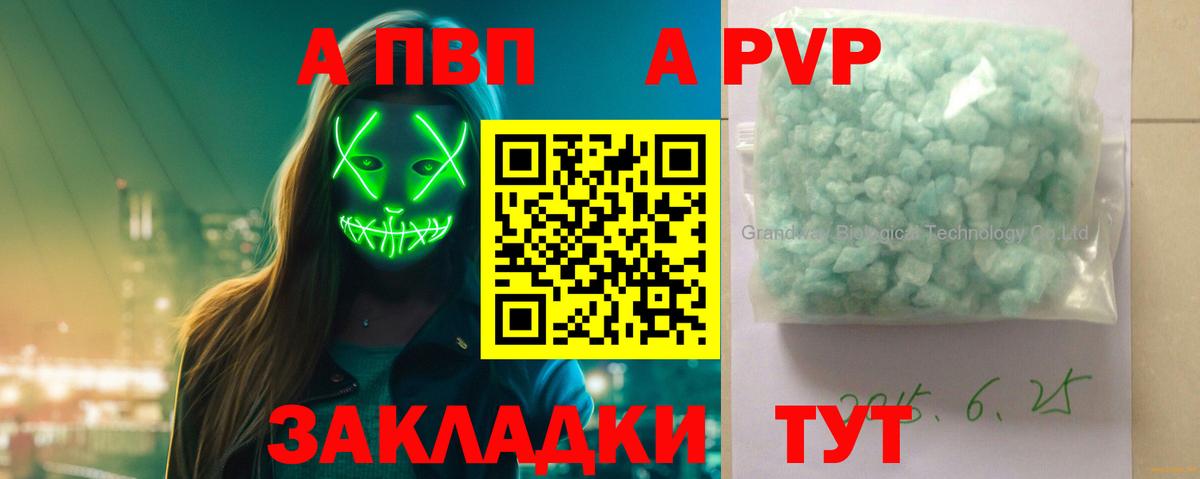 даркнет сайт  A-PVP Соль  Зеленогорск  Вход с VPN  Alfa_PVP мука  APVP крисы CK 