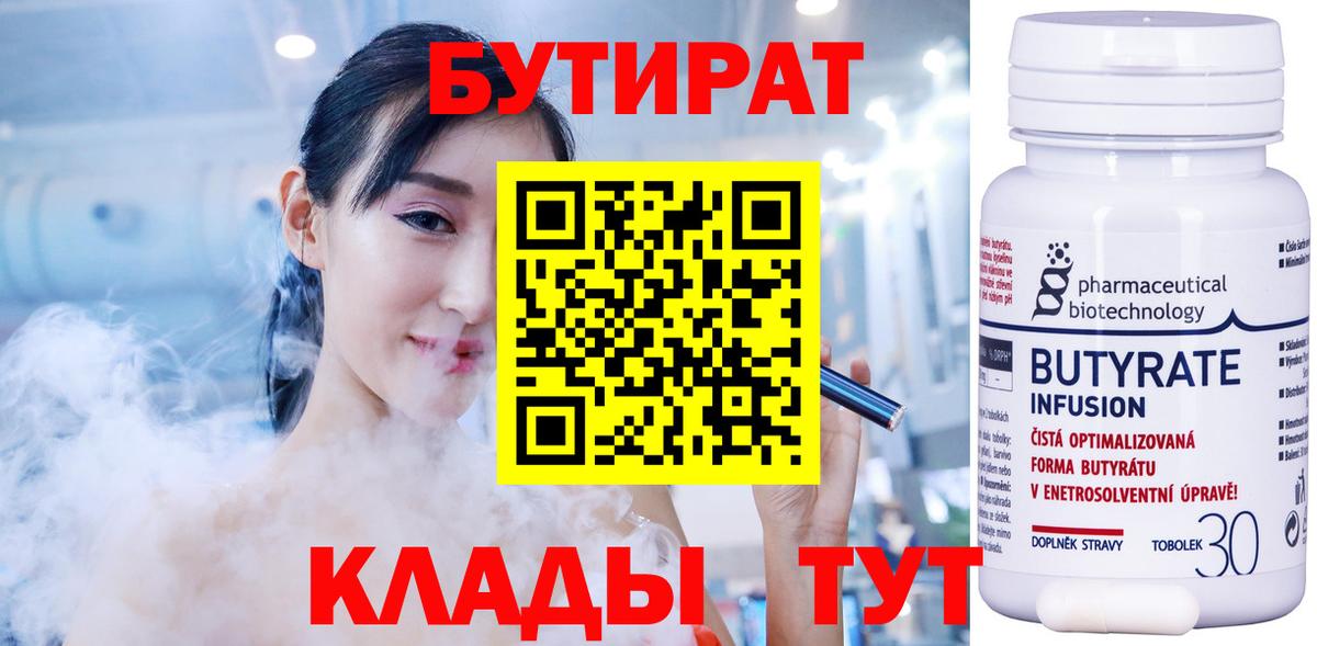 Бутират 1.4BDO Зеленогорск