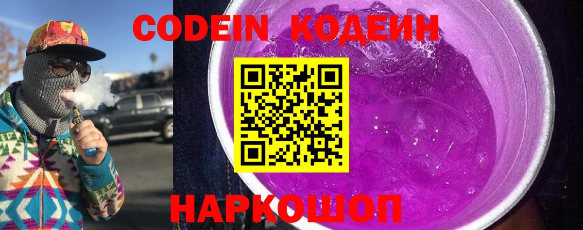 Codein Purple Drank Зеленогорск